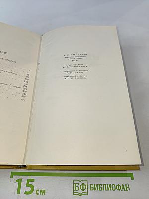 Собрание сочинений в шести томах. Том III