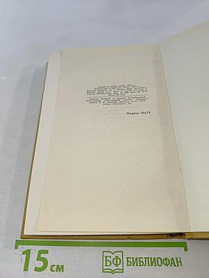 Собрание сочинений в шести томах. Том III