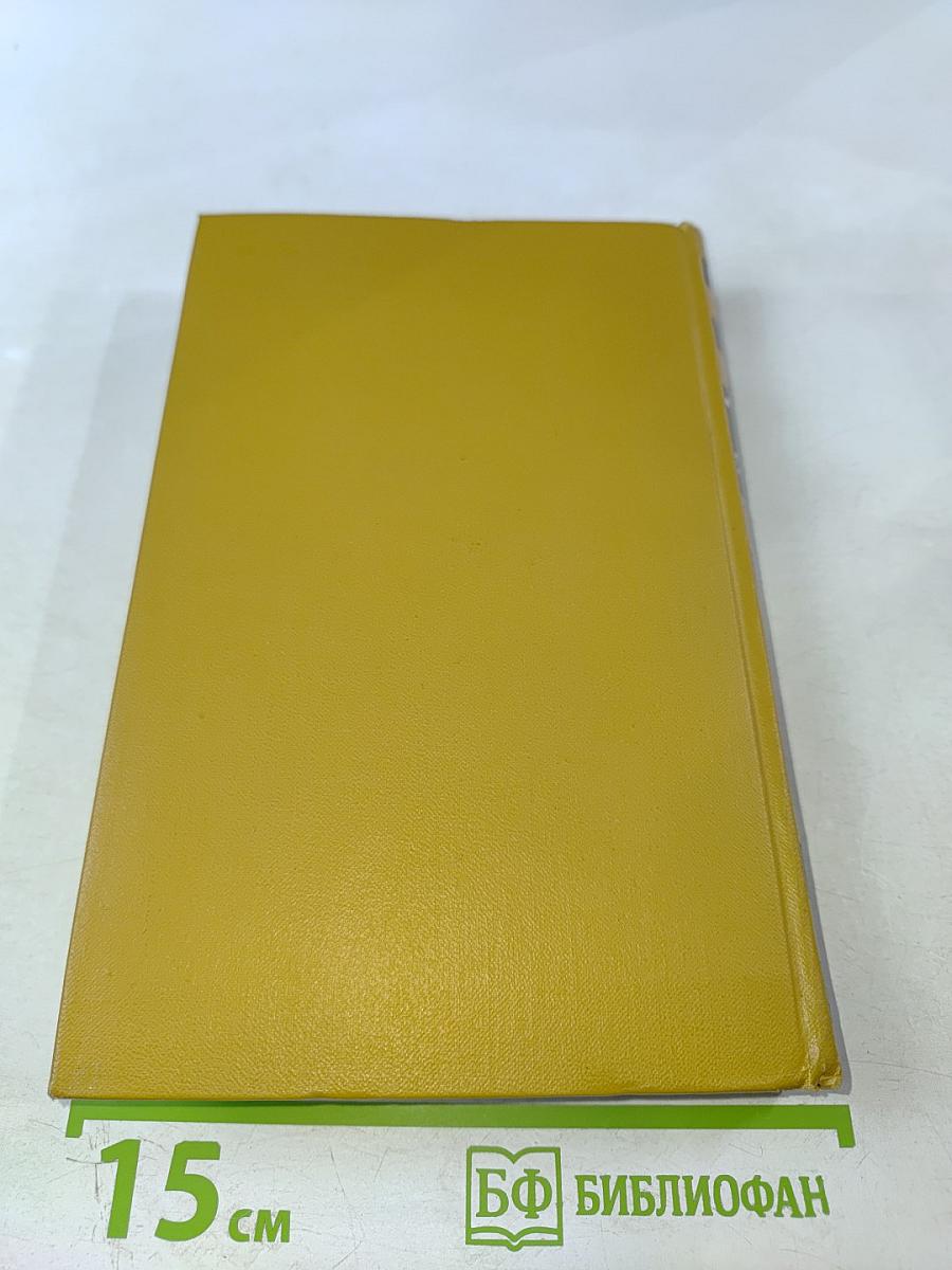 Собрание сочинений в шести томах. Том III