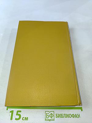 Собрание сочинений в шести томах. Том III