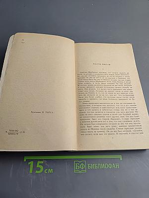 Анна Каренина. Части пятая - восьмая