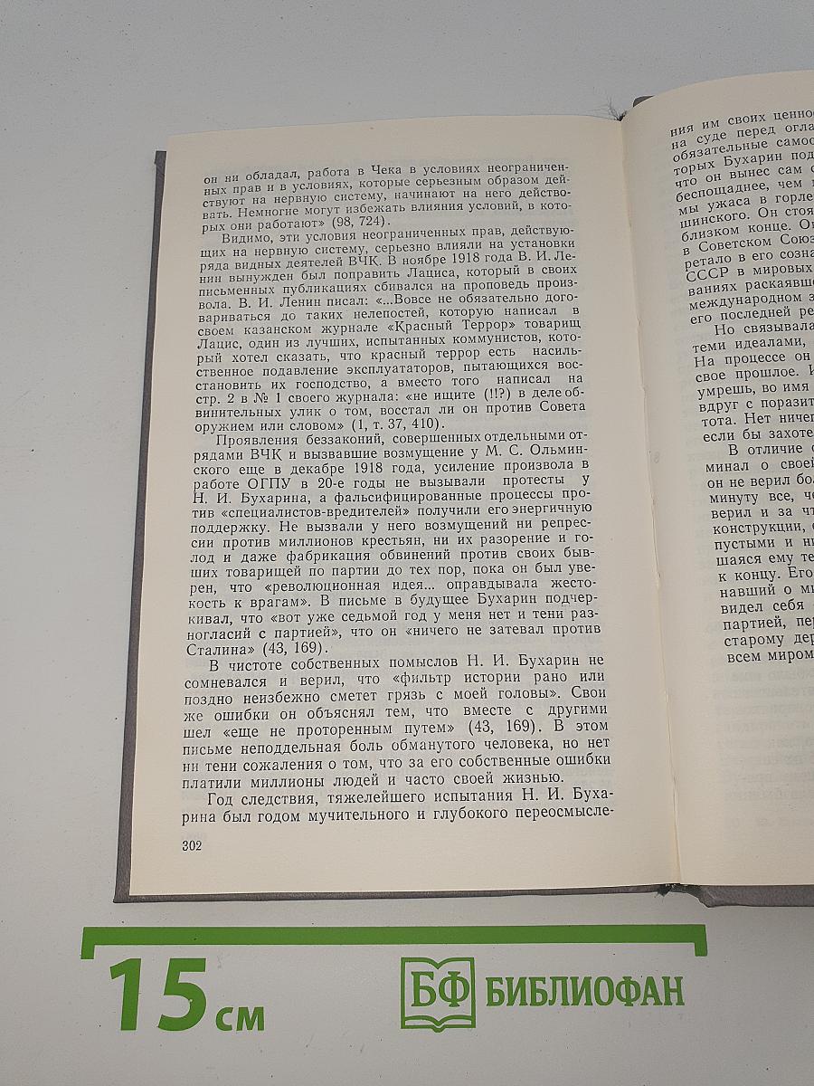 Заметки о Бухарине