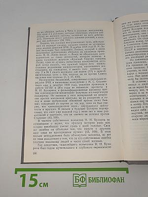 Заметки о Бухарине