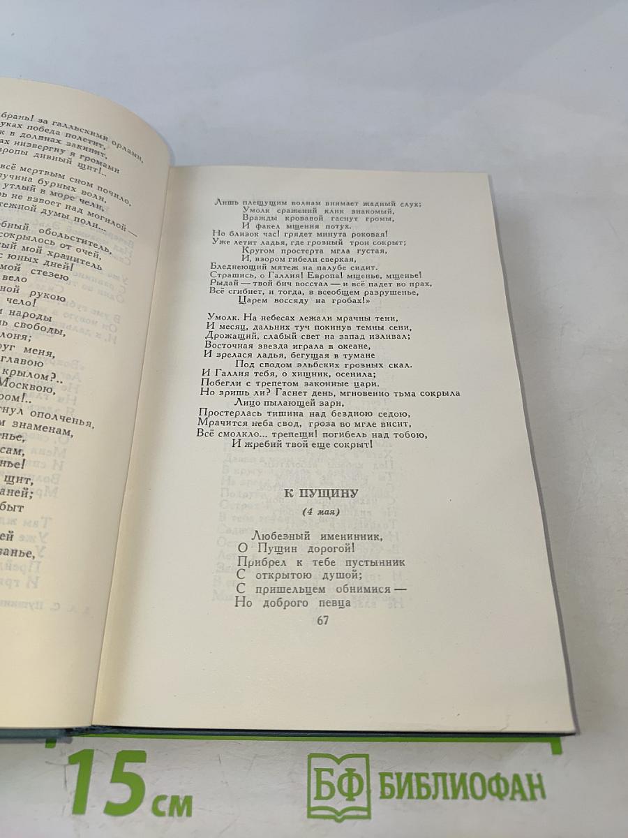 А.С. Пушкин. Собрание сочинений в шести томах. Том 2