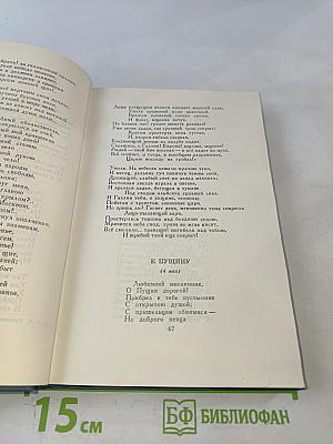 А.С. Пушкин. Собрание сочинений в шести томах. Том 2