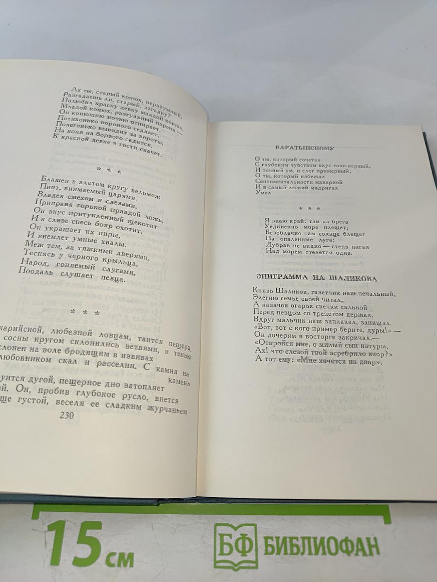 А.С. Пушкин. Собрание сочинений в шести томах. Том 2