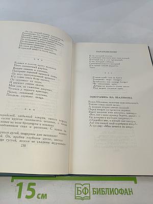 А.С. Пушкин. Собрание сочинений в шести томах. Том 2