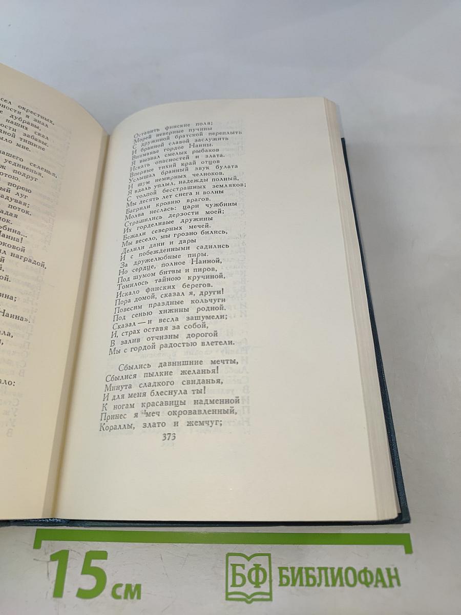 А.С. Пушкин. Собрание сочинений в шести томах. Том 2