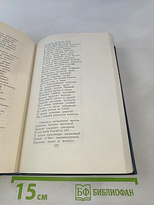 А.С. Пушкин. Собрание сочинений в шести томах. Том 2