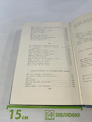 А.С. Пушкин. Собрание сочинений в шести томах. Том 2