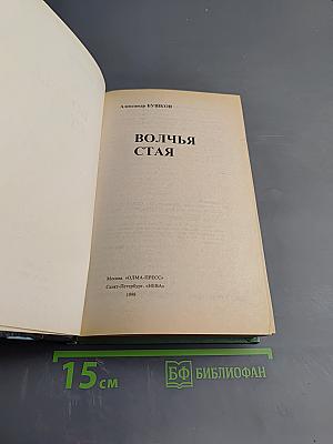 Волчья Стая
