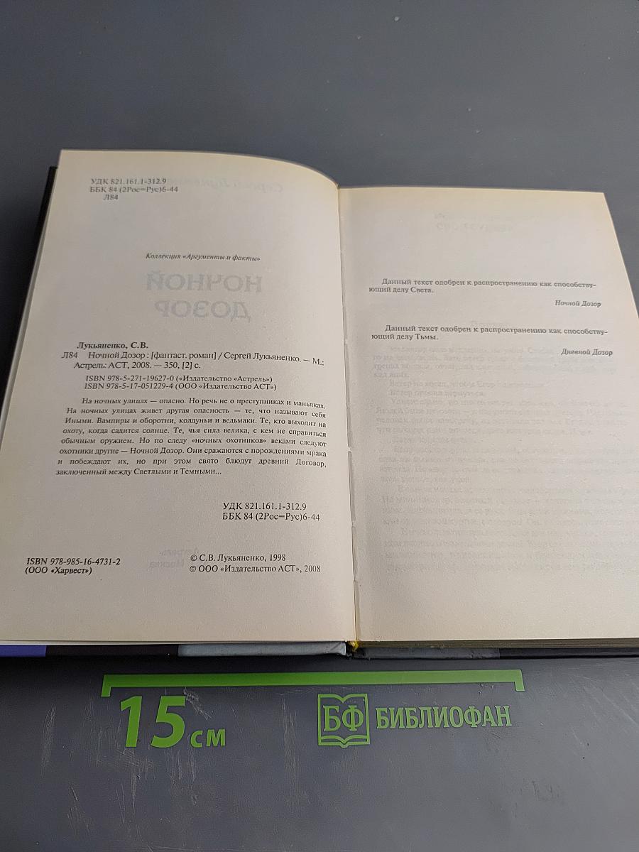 Ночной Дозор