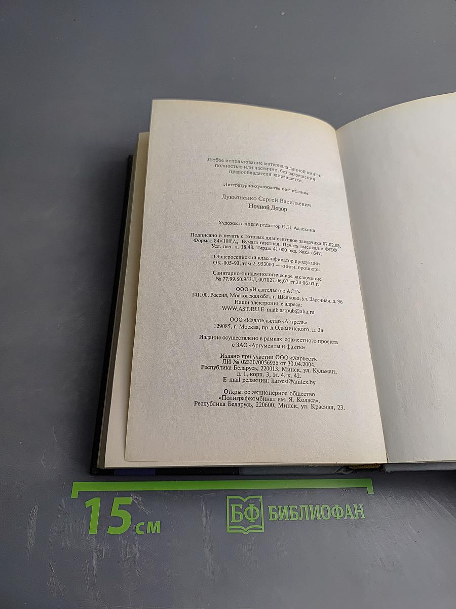 Ночной Дозор