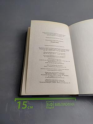 Ночной Дозор