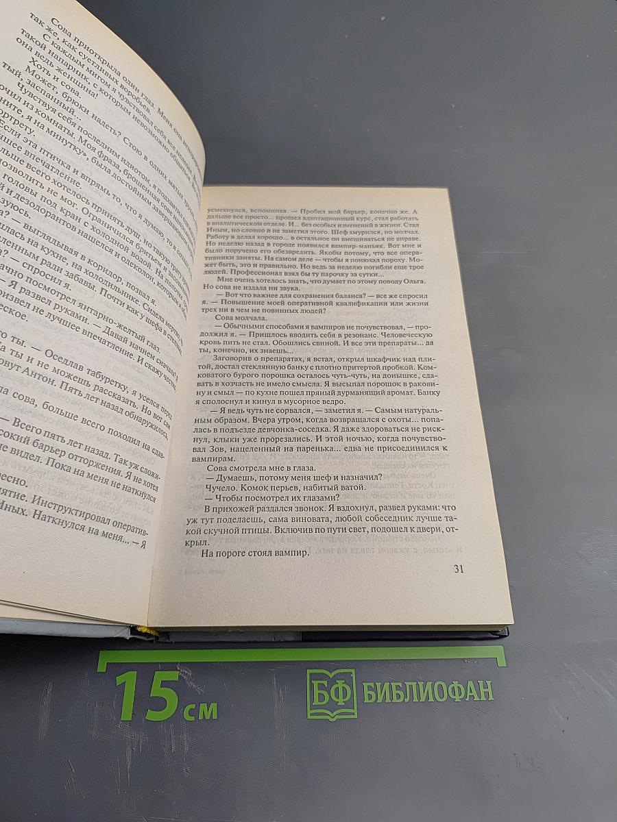 Ночной Дозор