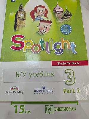 Английский язык. 3 класс. Учебник. В двух частях. Часть 2