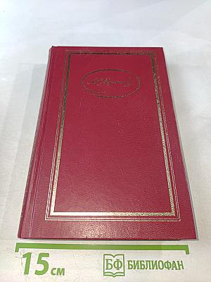 Сочинения в трех томах. Том третий. Проза