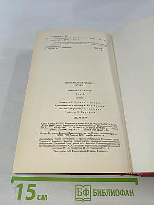 Сочинения в трех томах. Том третий. Проза