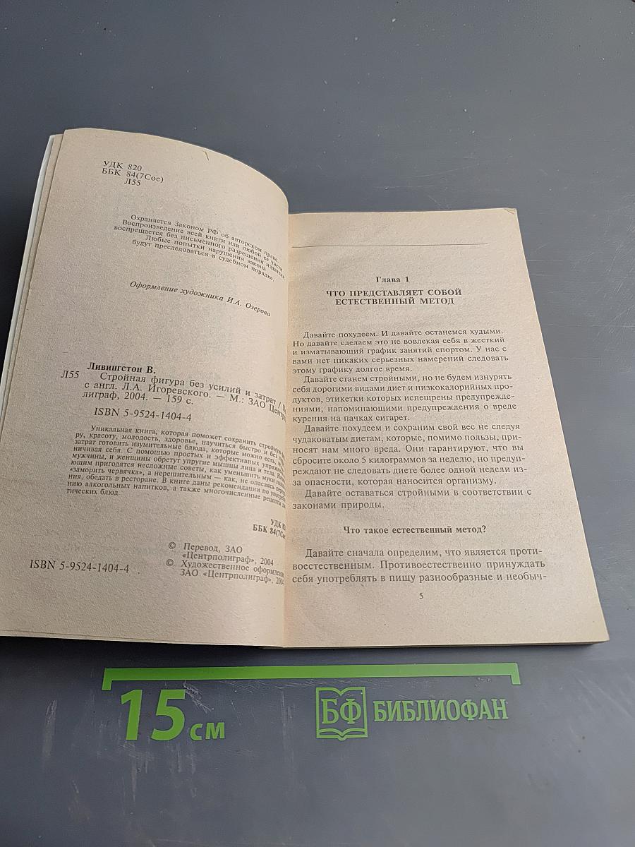 Стройная фигура без усилий и затрат