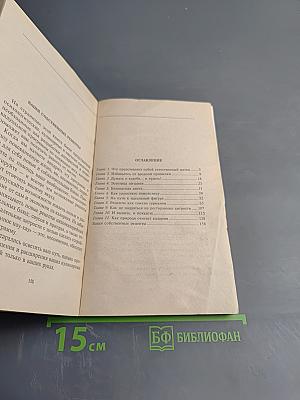 Стройная фигура без усилий и затрат