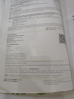 Английский язык. 3 класс. Учебник. В двух частях. Часть 2