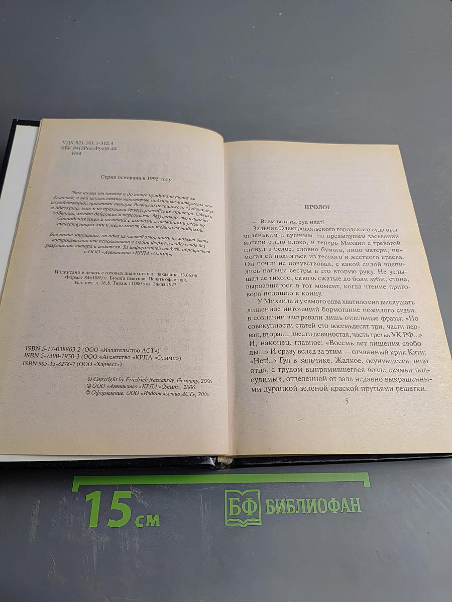 Возми удар на себя