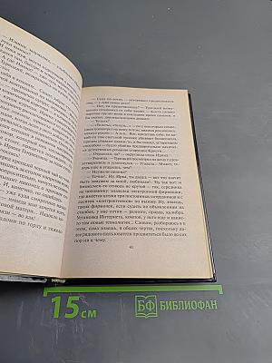 Возми удар на себя