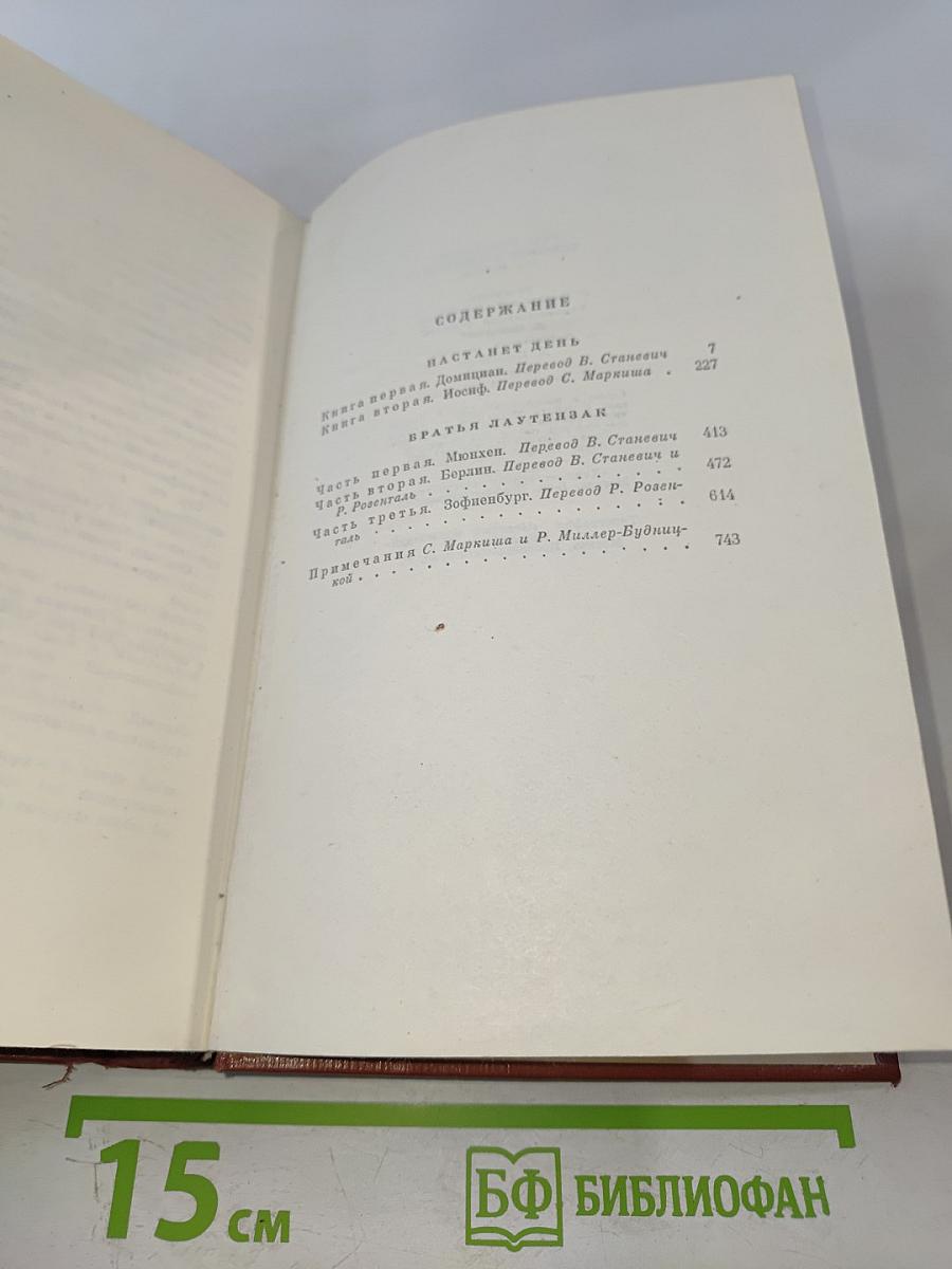 Настанет день. Братья Лаутензак