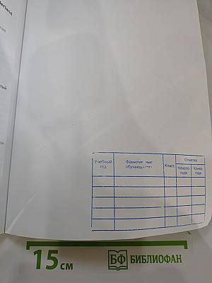 Английский язык. 3 класс. Учебник. В двух частях. Часть 2