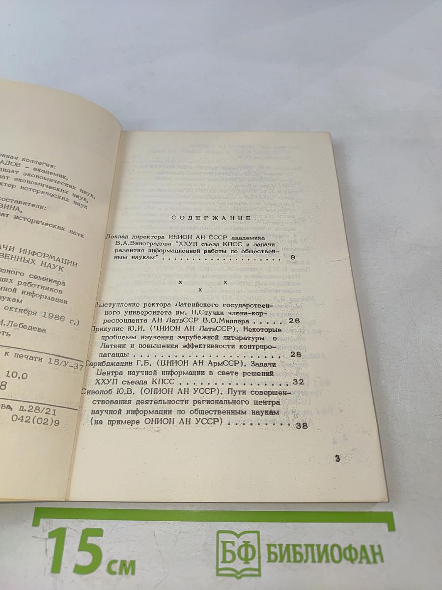 Xxvii съезд кпсс и задачи информации в области общественных наук