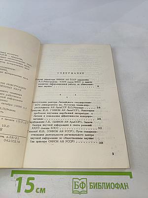 Xxvii съезд кпсс и задачи информации в области общественных наук