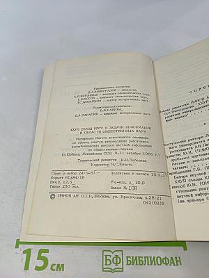 Xxvii съезд кпсс и задачи информации в области общественных наук