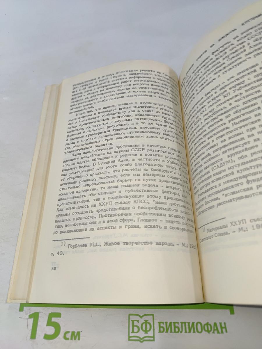 Xxvii съезд кпсс и задачи информации в области общественных наук