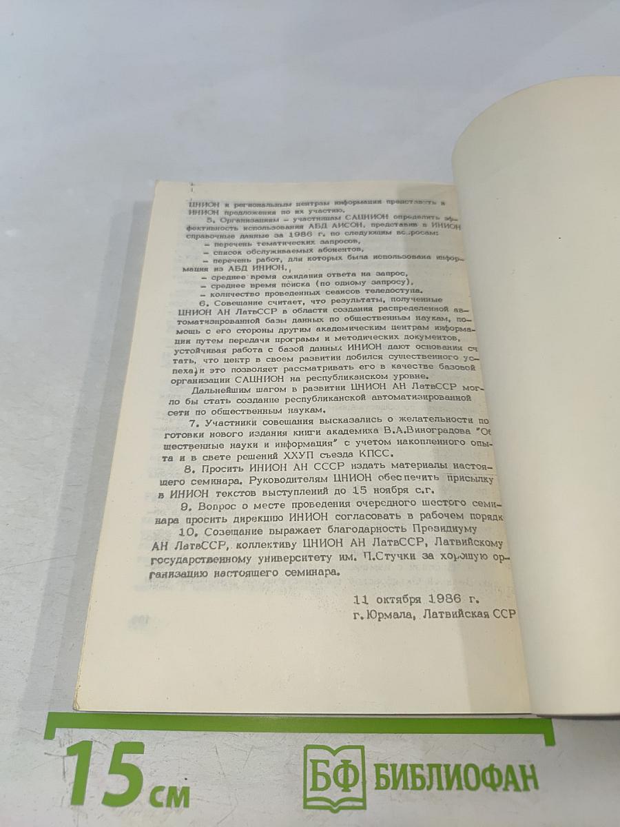 Xxvii съезд кпсс и задачи информации в области общественных наук