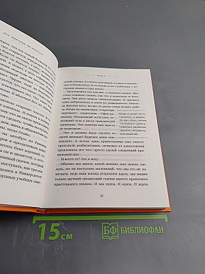 Бог никогда не моргает: 50 уроков, которые изменят твою жизнь
