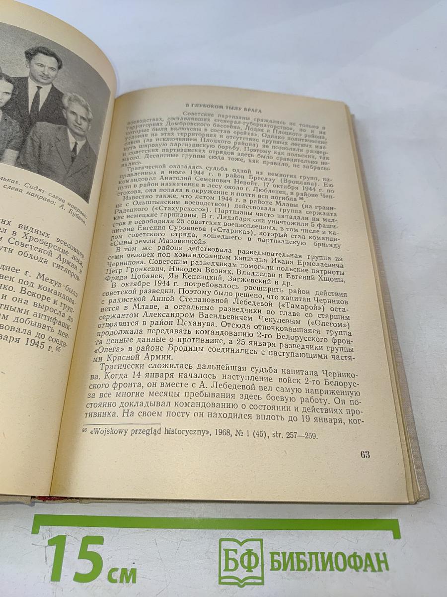 Советские люди в европейском сопротивлении