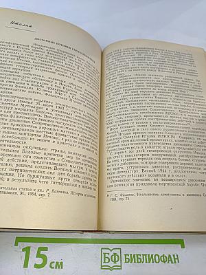 Советские люди в европейском сопротивлении
