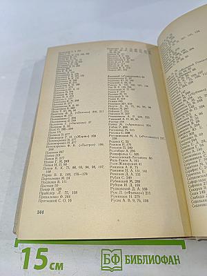 Советские люди в европейском сопротивлении