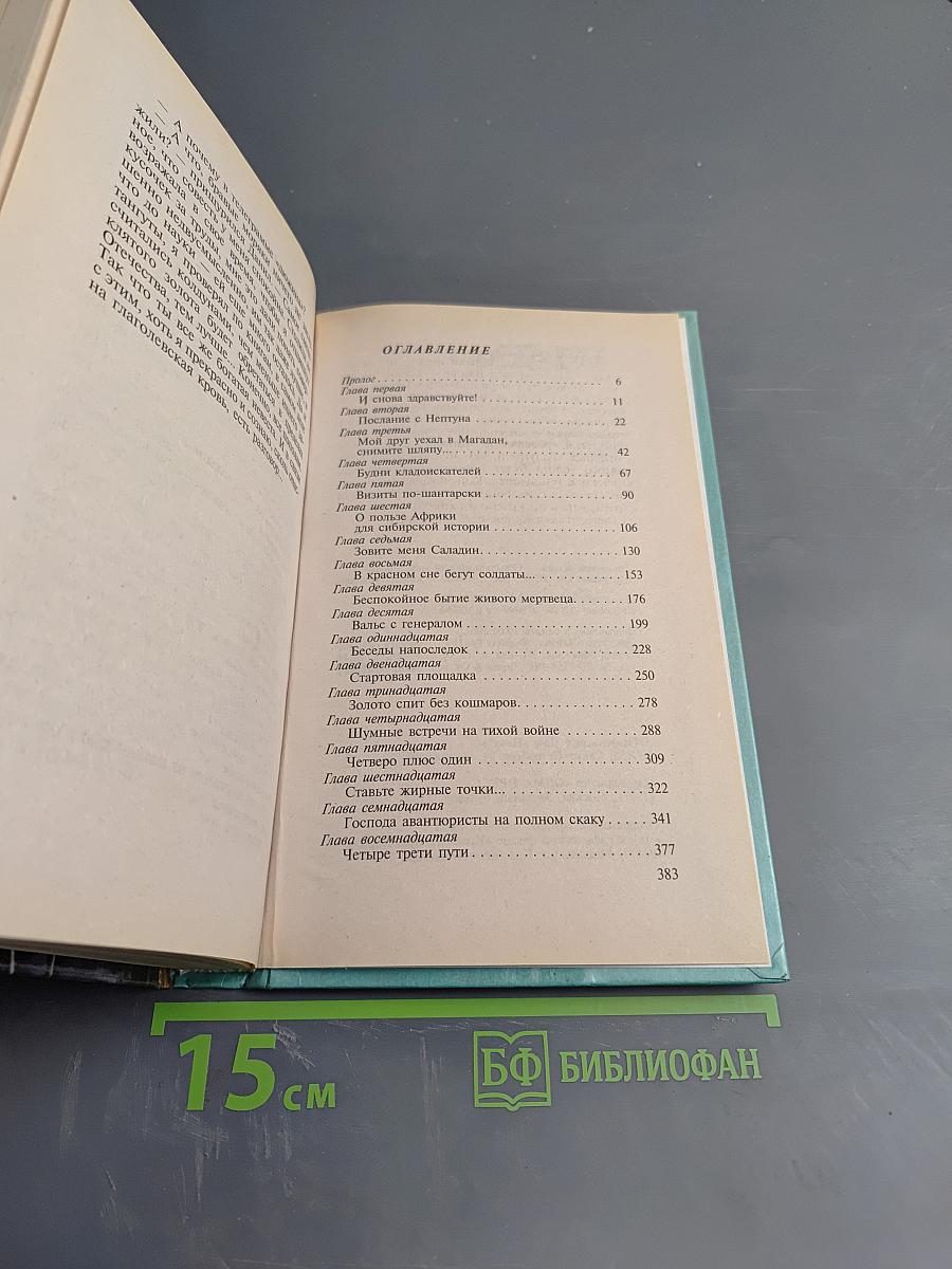 Волк насторожился