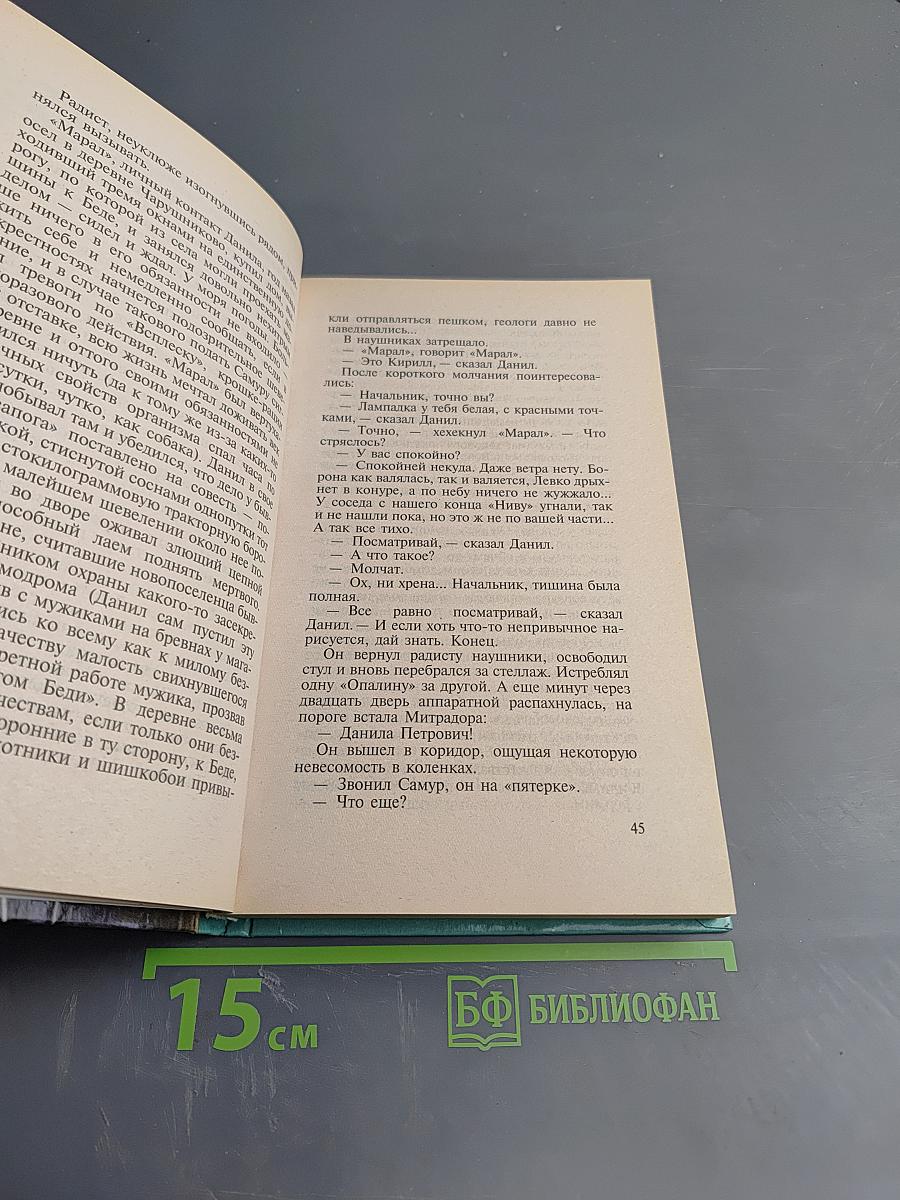 Волк насторожился