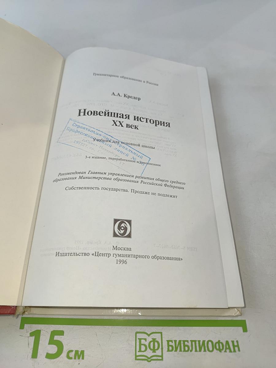 Новейшая история XX век (для основной школы)