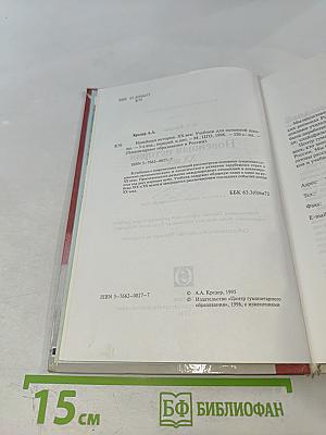 Новейшая история XX век (для основной школы)