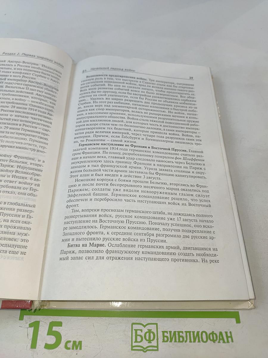 Новейшая история XX век (для основной школы)