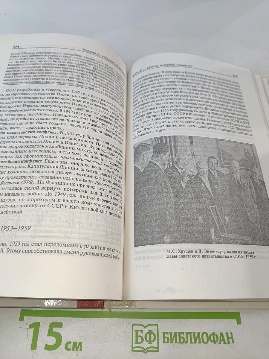 Новейшая история XX век (для основной школы)