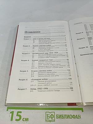 Новейшая история XX век (для основной школы)