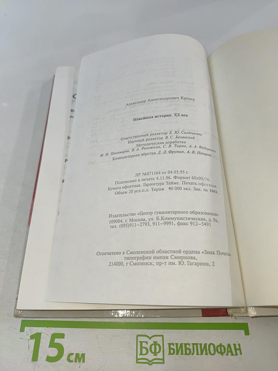 Новейшая история XX век (для основной школы)