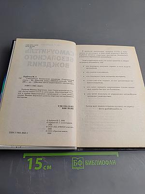 Самоучитель безопасного вождения. Современный стиль