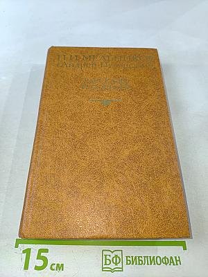 Рассказы и повести