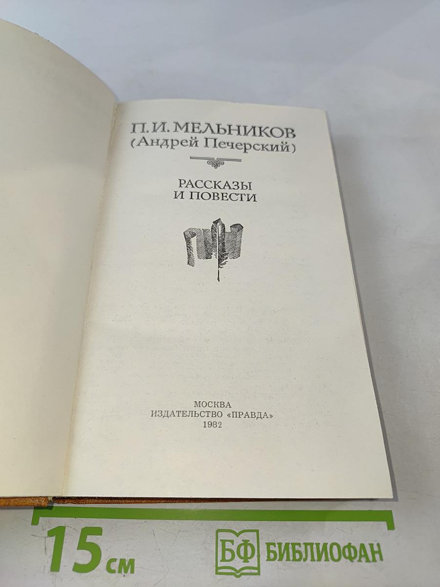 Рассказы и повести