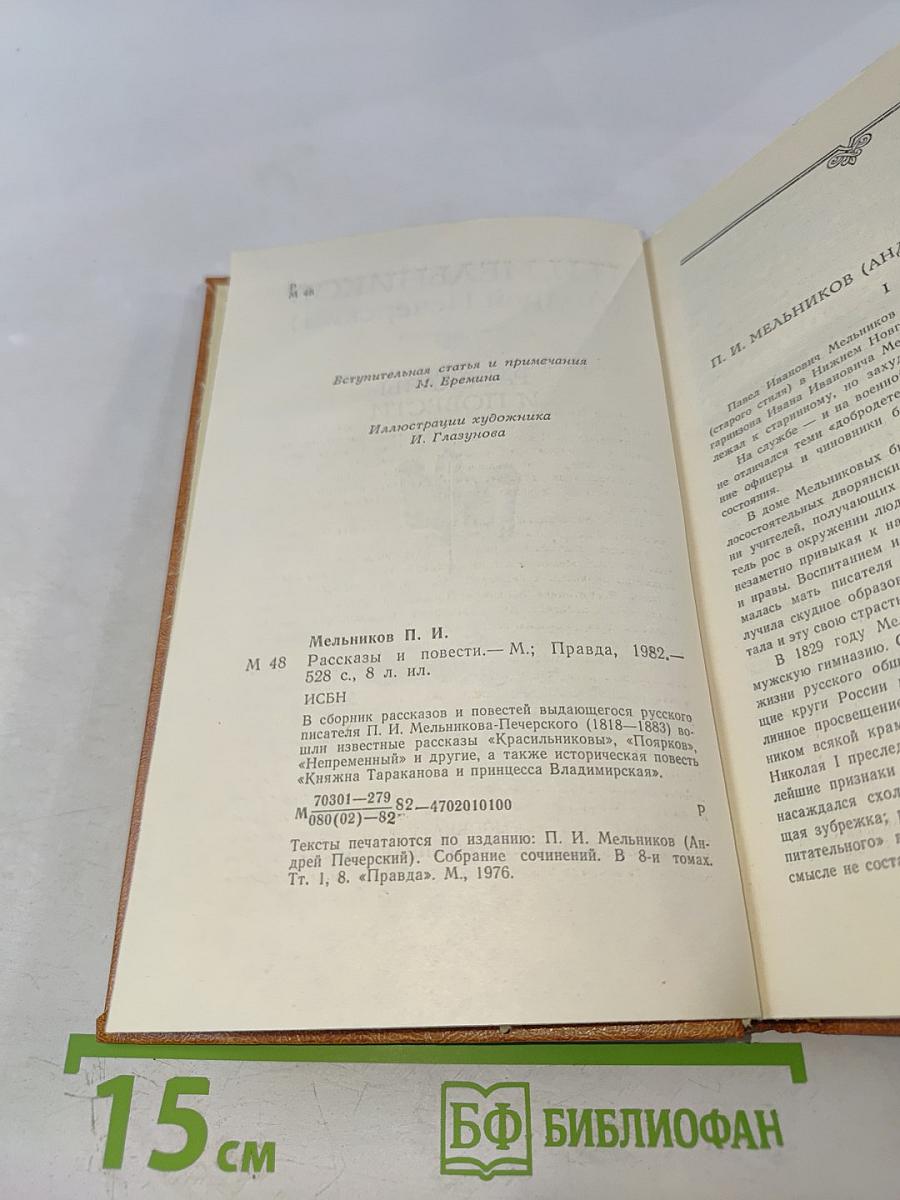 Рассказы и повести